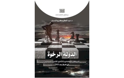 الدولة الرخوة  6000 دينار